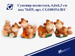 Сувенир-полистоун CG10019A/B/C /Обезьянка/, 6.6*6.3 см, асс. J.Otten /12 /0 /144 /0