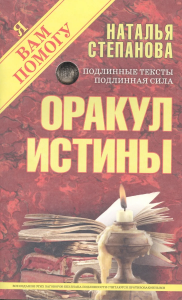 ЯВП Оракул истины