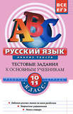 Русский язык: 10-11 классы. Анализ текст