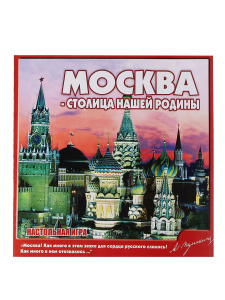 Игра - викторина /Москва - столица нашей Родины/ (большая)