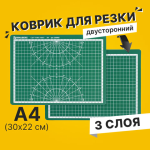 Коврик (мат) для резки BRAUBERG, 3-слойный, А4 (300х220 мм), двусторонний, толщина 3 мм, зеленый, 23