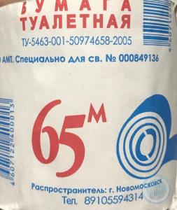 Туалетная бумага Новомосковская 100м