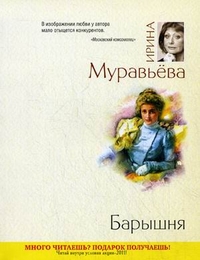Барышня