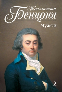 Чужой