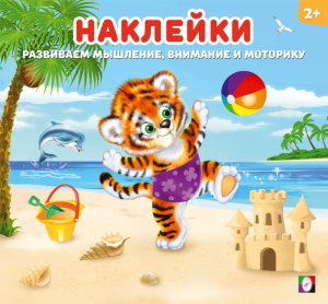 НД. Тигрёнок