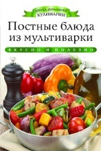 АДК.Постные блюда из мультиварки