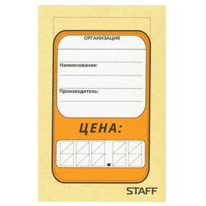 Ценники картонные /Овал 10/, 36х56 мм, комплект 500 шт., STAFF, 128682