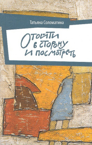 Отойти в сторону и посмотреть/мало ли что говорят