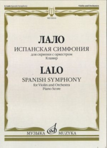 Испанская симфония: Для скрипки с оркестром: Клавир