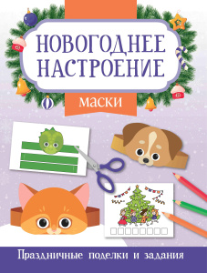 Маски дп