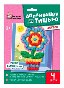 Набор для творчества. Аппликация из тишью /Цветок/ размер 138х165