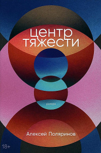 Центр тяжести