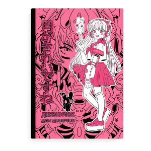 Дневничок для девочек арт. 67710 РОЗОВАЯ ДЕВУШКА / А5 (145х205 мм), 48 л., блок - полноцветная печат