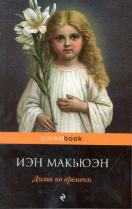 Дитя во времени