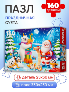 ПАЗЛЫ 160 элемента. ПРАЗДНИЧНАЯ СУЕТА  (арт.П160-7607)