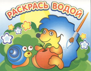 Ежик и яблоко