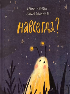 Нагаева Навсегда?   (Бином)