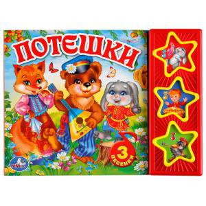 'Умка'. Потешки (3 музыкальные кнопки). Формат: 206х150мм. Объем: 6 картонных страниц в кор.30шт