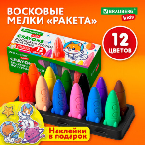 Восковые мелки фигурные BRAUBERG KIDS /РАКЕТА/, НАБОР 12 цветов + НАКЛЕЙКИ В ПОДАРОК, 273082