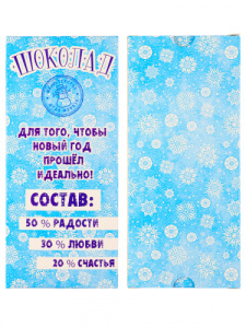 Подарочная коробка для шоколада Снежинки КОР-3982