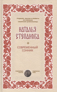 Учения и наставления моей бабушки Евдокии (Традиции, обычаи)