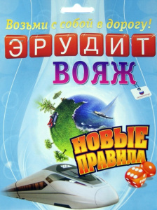 Игра: Эрудит. Вояж  Арт.10009//Спб.: Биплант