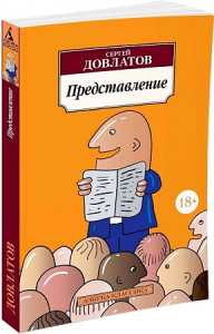 Представление (нов/обл.)