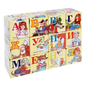 Кубик АЗБУКА /ГЕРОИ ЗАРУБЕЖНЫХ СКАЗОК/ (12 шт.пл-са)