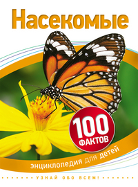 Насекомые