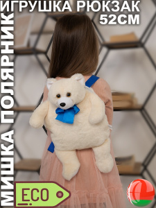 Мягкая игрушка-рюкзак Мишка Полярник