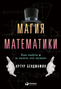 Магия математики: Как найти x и зачем это нужно