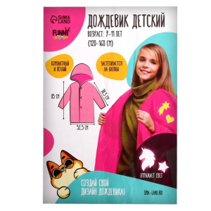 Дождевик /Единорожка/ со светоотражающими наклейками, рост 120-160см   9486074 (10228010/170325/5079