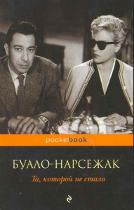 Та, которой не стало