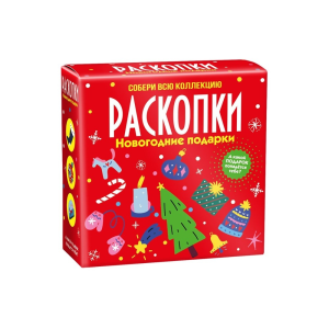 Набор для проведения раскопок /Новогодние подарки/