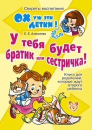 Ох уж эти детки! У тебя будет братик или сестричка!