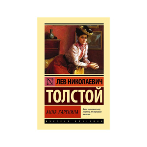 Анна Каренина