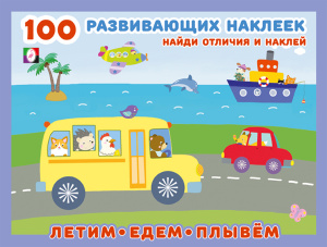 Hаклейк.  100РН. Летим, едем, плывём