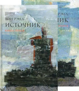 Источник (в 2-х томах)