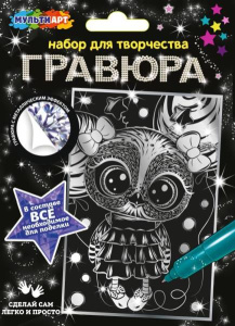 Набор д/дет тв-ва гравюра 10*15 см, сова серебрянная МУЛЬТИ АРТ в кор.200шт