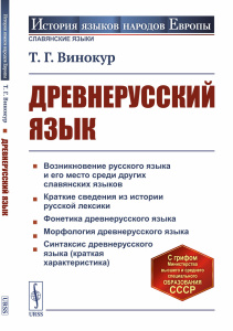 Древнерусский язык