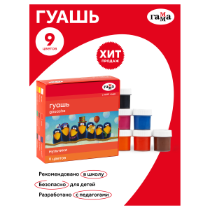 Гуашь Гамма /Мультики/, 09 цветов, 20мл, картон 221031