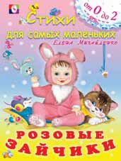 Розовые зайчики