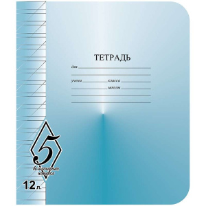 Тетрадь 12 л. кос. лин. ВЕЛИКОЛЕПНАЯ ПЯТЕРКА мел.бум. без отд.