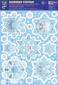 Н-16493 Наклейки А3. Снежинки узорные (серебряная голографическая фольга, многоразовые, в индивидуал