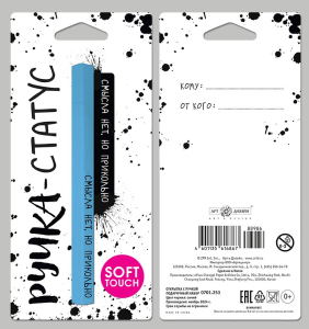 Подарочный набор: открытка и ручка 0701.253