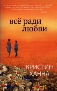Всё ради любви (мягк.обл.)