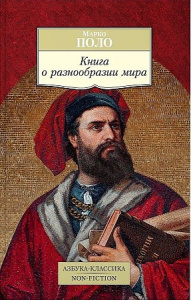 Книга о разнообразии мира