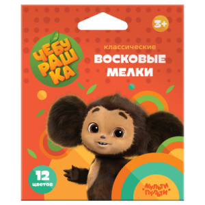 Мелки восковые Мульти-Пульти /Чебурашка/, 12цв., круглые, картон, европодвес МВЧБ_53003 (10702070/11
