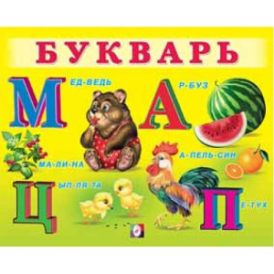 УМ. Букварь