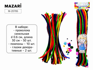 Набор для творчества: проволока синельная (d=0.6 см, длина 30 см) - 50 шт., помпоны - 10 шт., глазки
